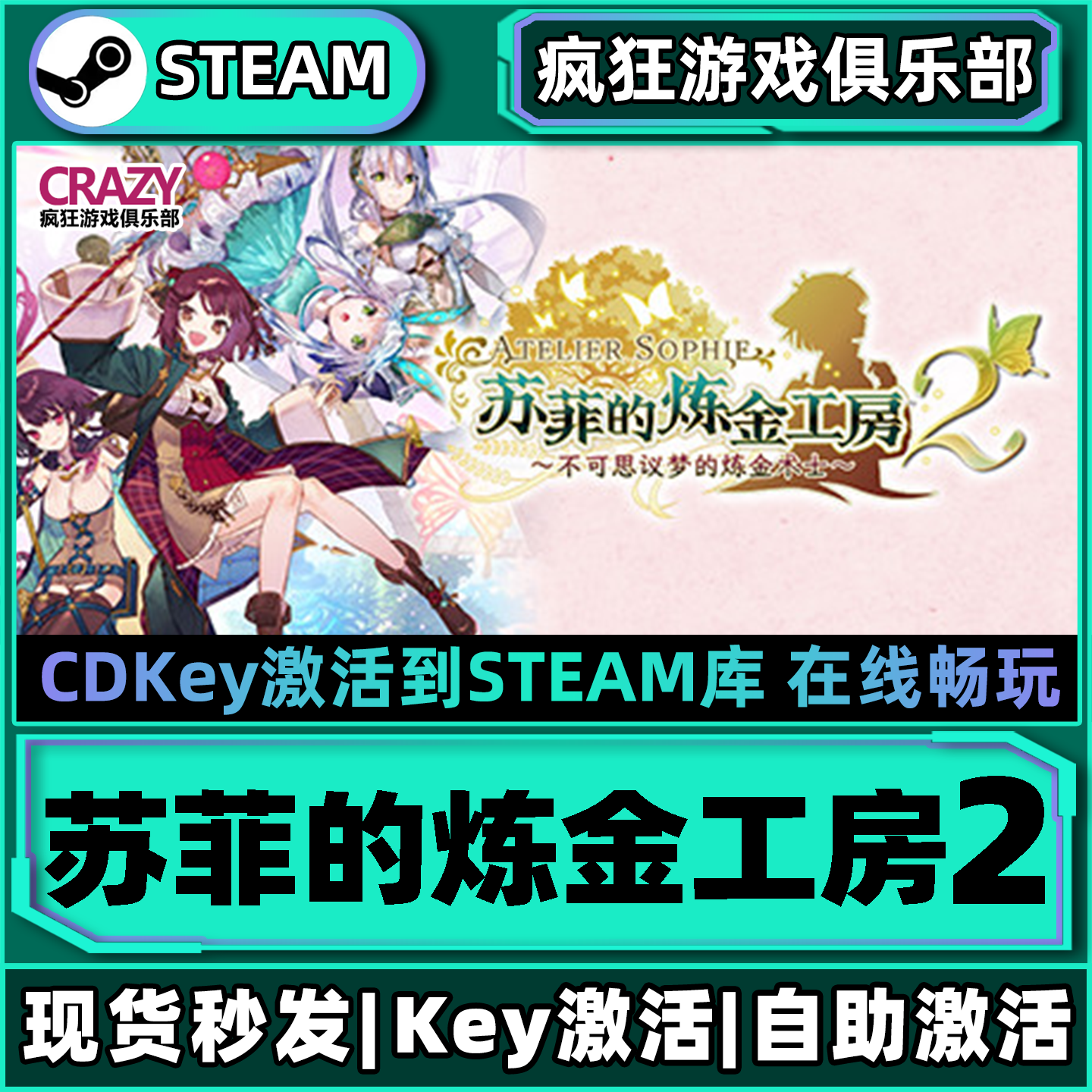 Steam正版苏菲的炼金工房2激活码