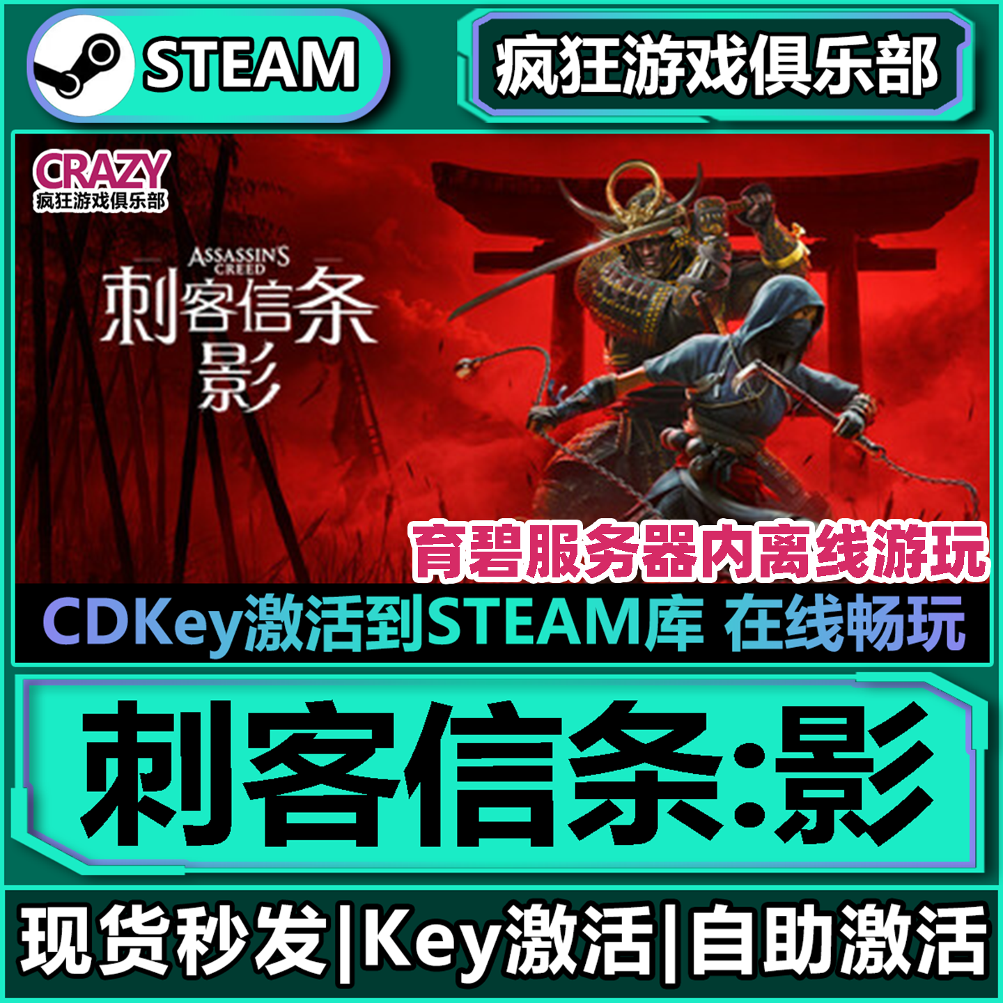 Steam正版刺客信条影全DLC入库