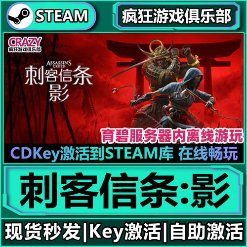 Steam正版刺客信条影全DLC入库