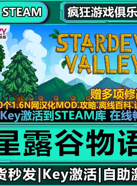 Steam正版星露谷物语 全DLC游戏 激活码CDKey入库 Stardew Valley