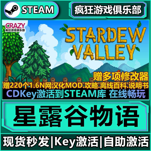 星露谷物语StardewValley游戏