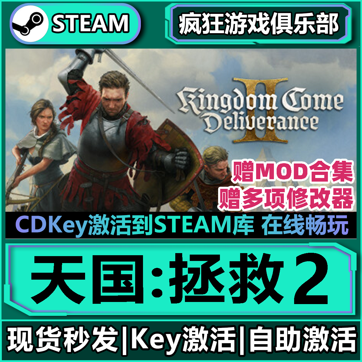 Steam正版天国:拯救2 Kingdom Come Deliverance II全DLC入库游戏,电玩/配件/游戏/攻略,STEAM,淘宝优惠券,粉丝福利购,淘宝优惠卷
