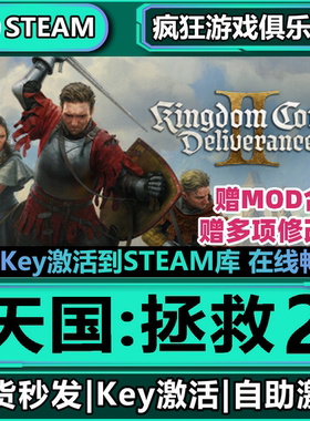 Steam正版天国:拯救2 Kingdom Come Deliverance II全DLC入库游戏