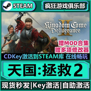 天国 Deliverance 拯救2 Come II全DLC入库游戏 Kingdom Steam正版
