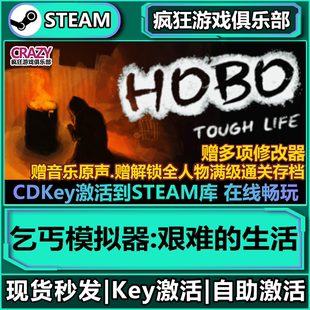 生活 艱難 乞丐模擬器 Life Hobo Tough 全DLC游戲入庫 Steam正版