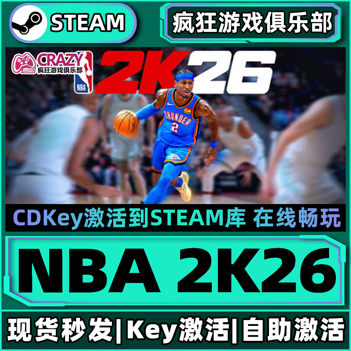 Steam正版NBA 2K26 激活码CDKey入库全DLC体育沉浸式模拟篮球游戏