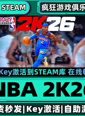 Steam正版NBA 2K26 激活码CDKey入库全DLC体育沉浸式模拟篮球游戏