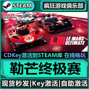 Steam正版勒芒终极赛 激活码CDKey入库Le Mans Ultimate全DLC游戏