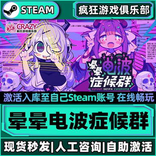 晕晕电波症候群Steam激活自己库里 全DLC包更新单机电脑节奏游戏