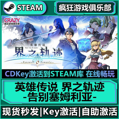Steam正版英雄传说界之轨迹CDK