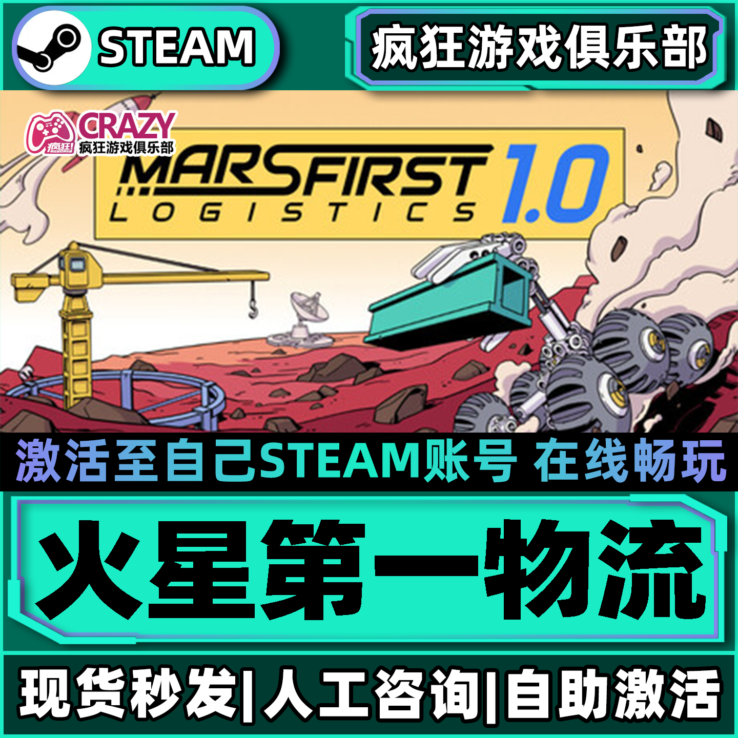 火星第一物流Steam激活自己库里Mars First Logistics全DLC游戏