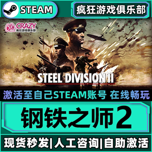Steam钢铁之师2钢铁雄师2全DLC