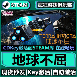 Steam正版地球不屈 激活码CDKey入库 Terra Invicta全DLC策略游戏