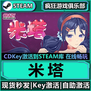 全DLC Steam正版 心理恐怖模擬游戲 MiSide CDKey入庫 米塔 激活碼