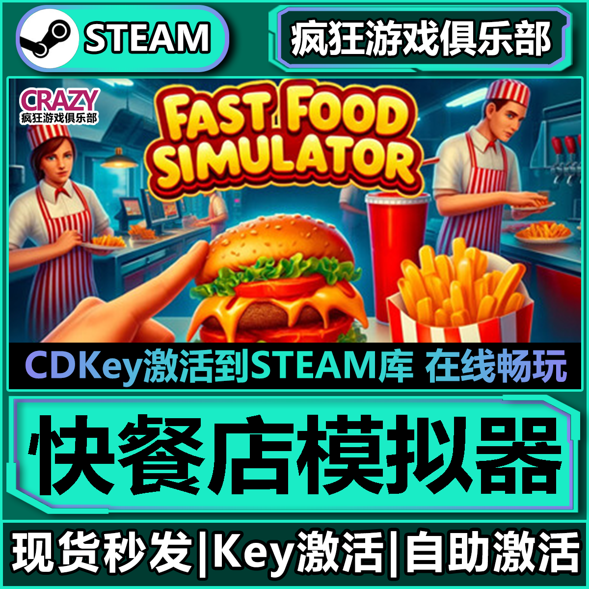 Steam正版快餐店模拟器 激活码CDKey入库Fast Food Simulator游戏,电玩/配件/游戏/攻略,STEAM,淘宝优惠券,粉丝福利购,淘宝优惠卷