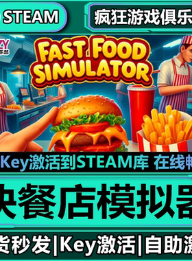 Steam正版快餐店模拟器 激活码CDKey入库Fast Food Simulator游戏