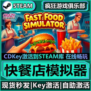 Food Steam正版 CDKey入库Fast 激活码 Simulator游戏 快餐店模拟器