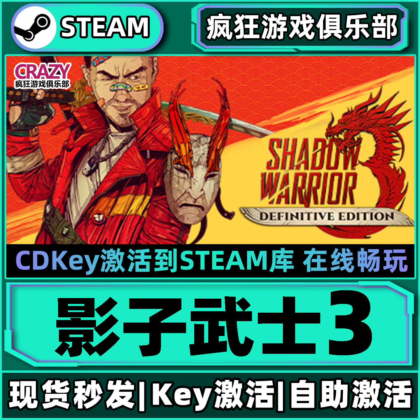 Steam正版影子武士3激活码CDKey