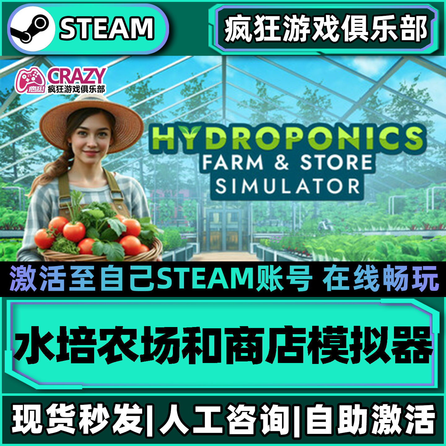 水培农场和商店模拟器Steam激活自己库里全DLC包更新单机电脑游戏
