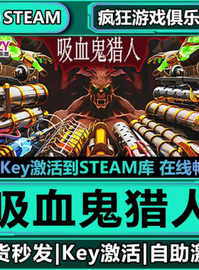 Steam正版吸血鬼猎人 全DLC游戏 激活码CDKey入库Vampire Hunters