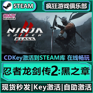 Steam忍者龙剑传2黑之章 全DLC 激活码入库 NINJA GAIDEN 2 Black