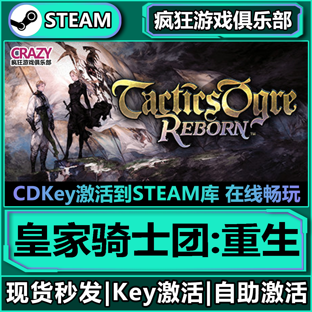 Steam正版皇家骑士团重生激活码