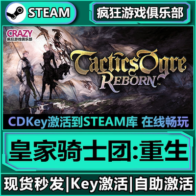 Steam正版皇家骑士团重生激活码