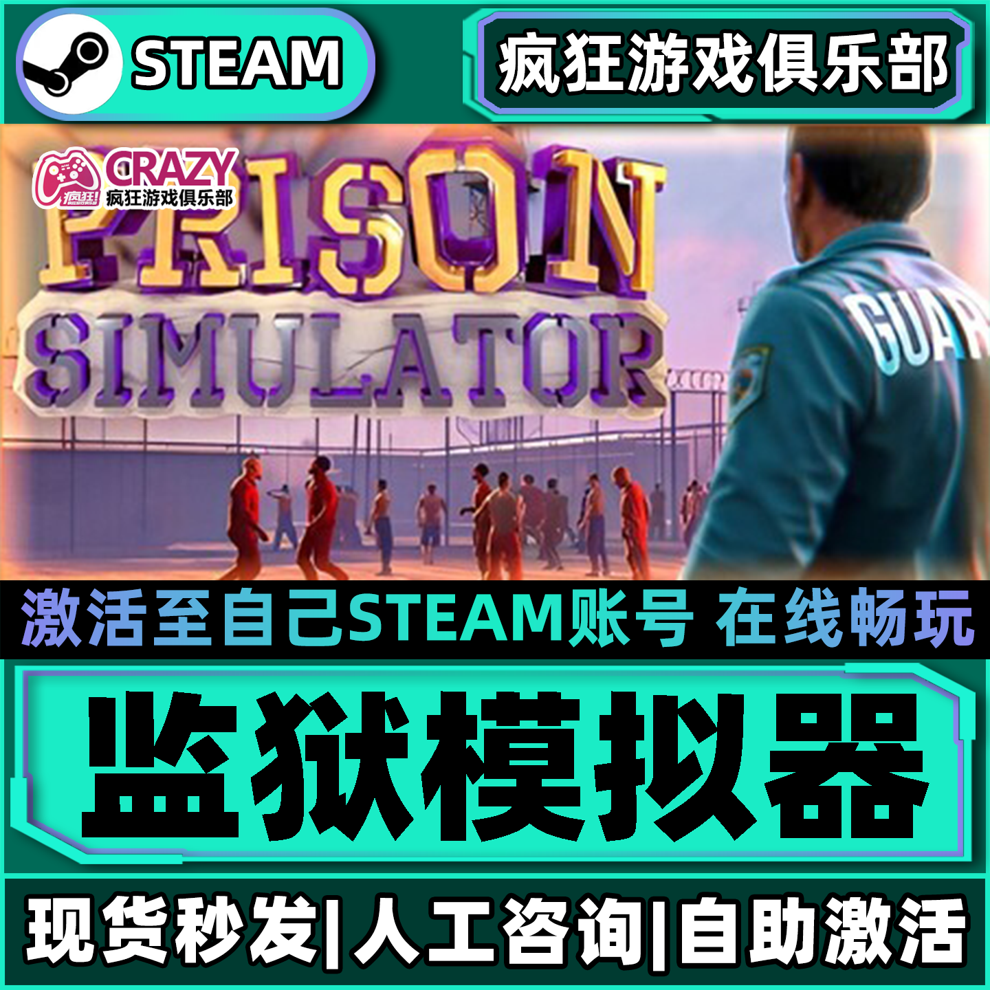 监狱模拟器Steam激活自己库里Prison Simulator全DLC更新电脑游戏