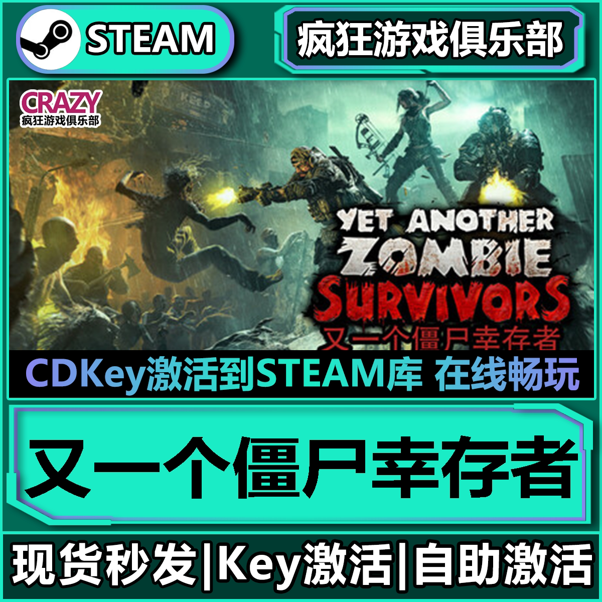 Steam正版又一个僵尸幸存者激活码CDKey入库全DLC动作类Rogue游戏