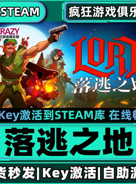 Steam正版落逃之地 激活码CDKey入库 LORT 全DLC动作类Rogue游戏