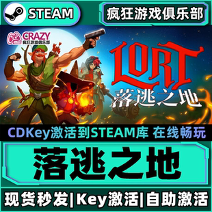 Steam正版落逃之地 激活码CDKey入库 LORT 全DLC动作类Rogue游戏
