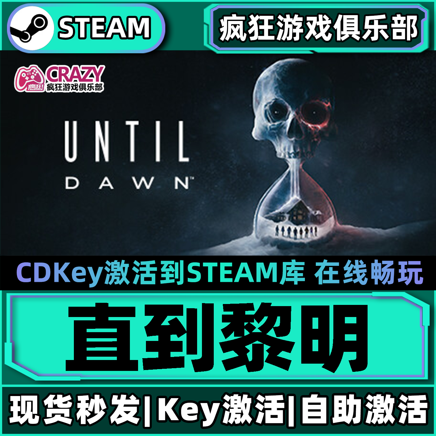 Steam正版直到黎明 全DLC恐怖游戏 激活码CDKey入库 Until Dawn