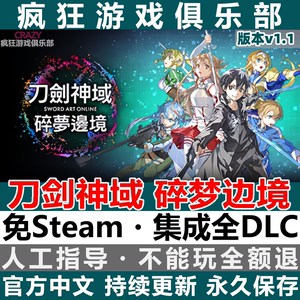 刀剑神域碎梦边境 SWORD ART ONLINE Fractured Daydream 免steam