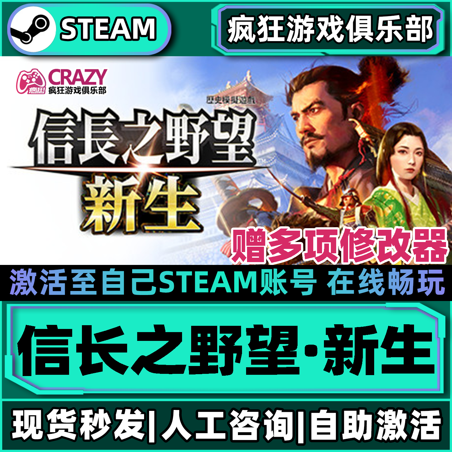 信长之野望&middot;新生 威力加强版Steam激活自己库里全DLC包更新游戏