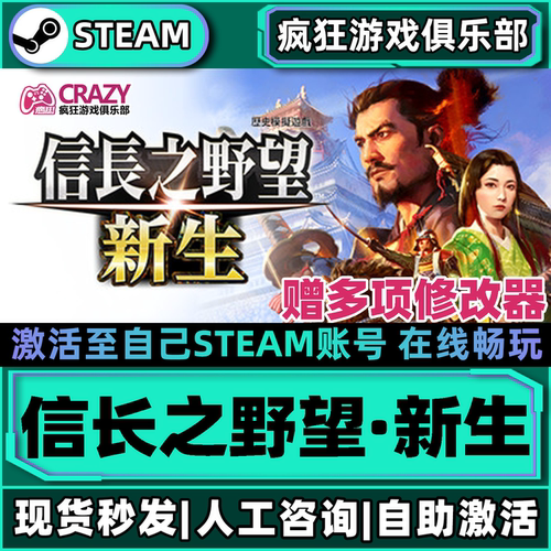 信长之野望加强版电脑单机游戏