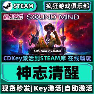 神志清醒 Mind 激活码 Sound 全DLC恐怖游戏 CDKey入库In Steam正版