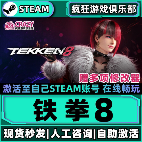 Steam铁拳8激活全DLC电脑游戏