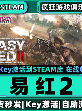 Steam正版易红2 激活码CDKey入库 Easy Red II 全DLC战争模拟游戏