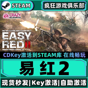 CDKey入库 激活码 Easy Red 全DLC战争模拟游戏 Steam正版 易红2