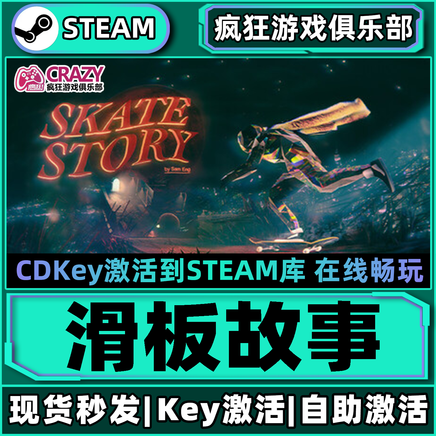 Steam正版滑板故事 激活码CDKey入库 Skate Story 全DLC冒险游戏