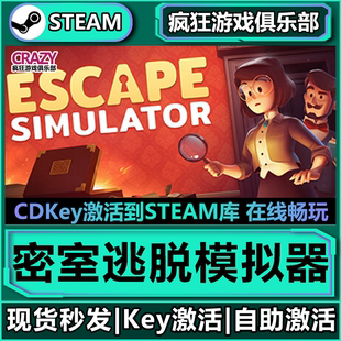 Steam正版密室逃脱模拟器 全DLC激活码游戏入库 Escape Simulator