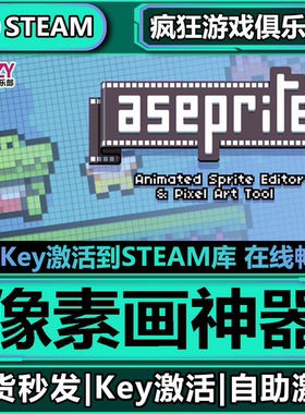 Steam正版像素画神器Aseprite 激活码CDKey入库 像素图形制作软件