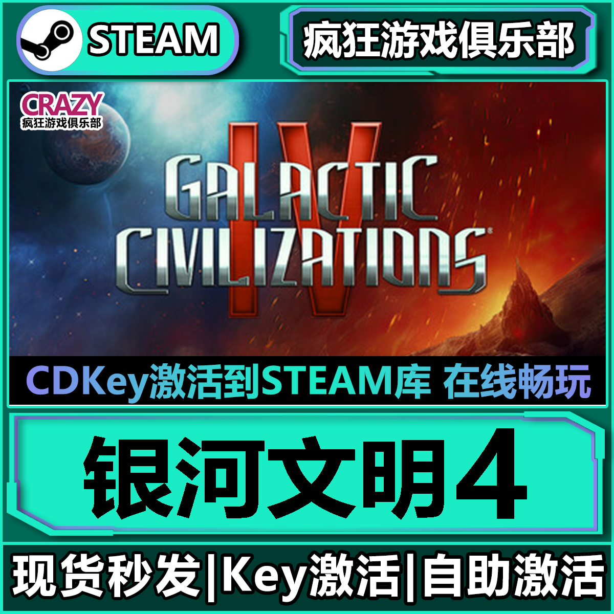 银河文明4steam太空策略游戏