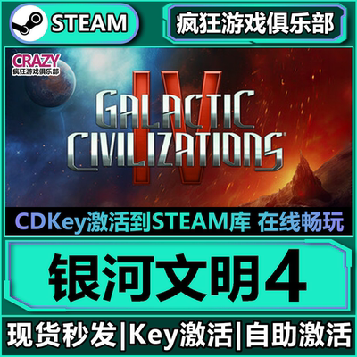 银河文明4steam太空策略游戏