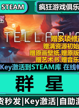 Steam正版群星 激活码CDK入库 Stellaris 全DLC科幻大型战略游戏
