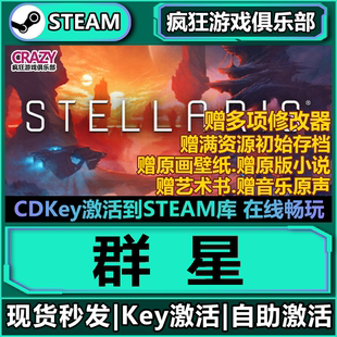 Steam正版群星 激活码CDK入库 Stellaris 全DLC科幻大型战略游戏