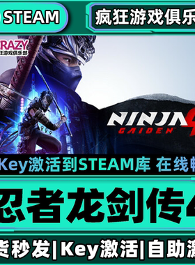 Steam正版忍者龙剑传4 激活码CDKey入库 NINJA GAIDEN 4全DLC游戏