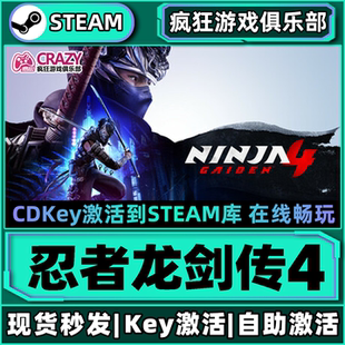 Steam正版忍者龙剑传4 激活码CDKey入库 NINJA GAIDEN 4全DLC游戏