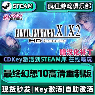 Steam正版最终幻想10高清重制版FINAL FANTASY X/X-2 HD Remaster