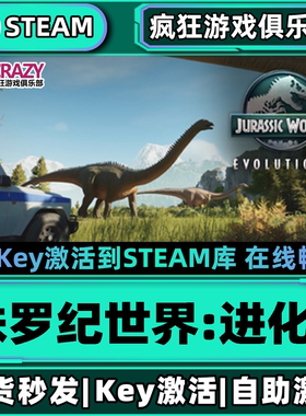 Steam正版侏罗纪世界:进化3 激活码CDKey入库 全DLC模拟 恐龙游戏